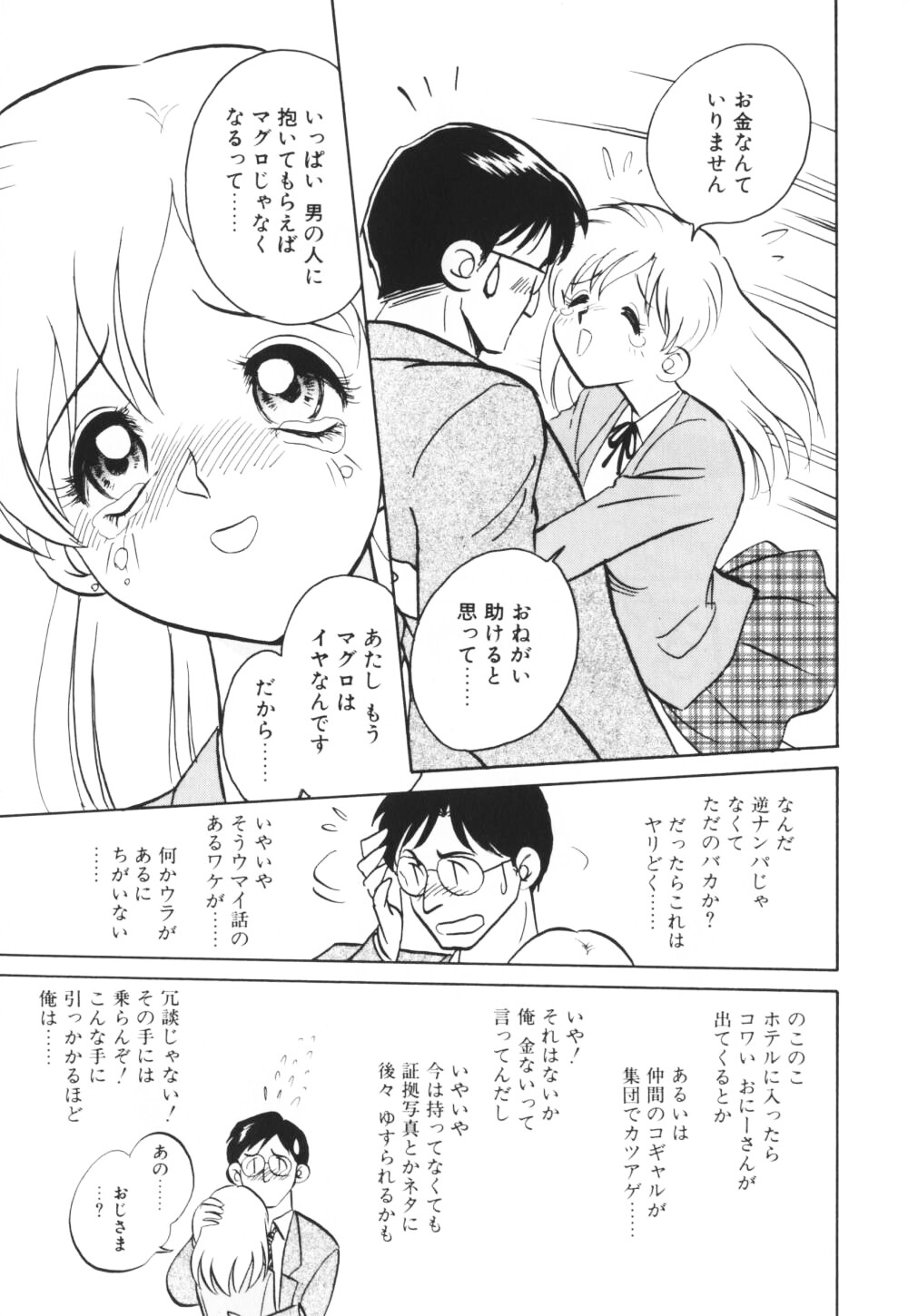 【エロ漫画】【エロ漫画】おじさんに誘惑されて犯されちゃう巨乳のお姉さん…乳首舐めや手マンをされてトロ顔で生ハメ中出しイチャラブセックス【けんたろう：トロはいかが？】