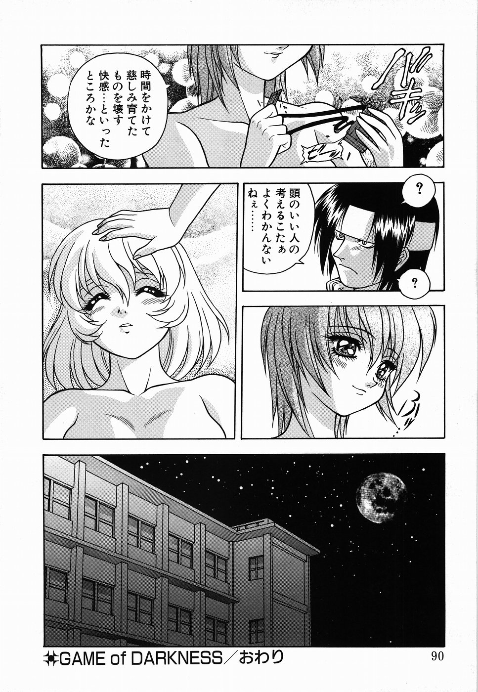 【エロ漫画】【エロ漫画】保健室で先輩とイチャラブセックスしちゃう後輩JK…不良男子に見られてそのまま輪姦レイプされちゃう【富士参號：GAME of DARKNESS】