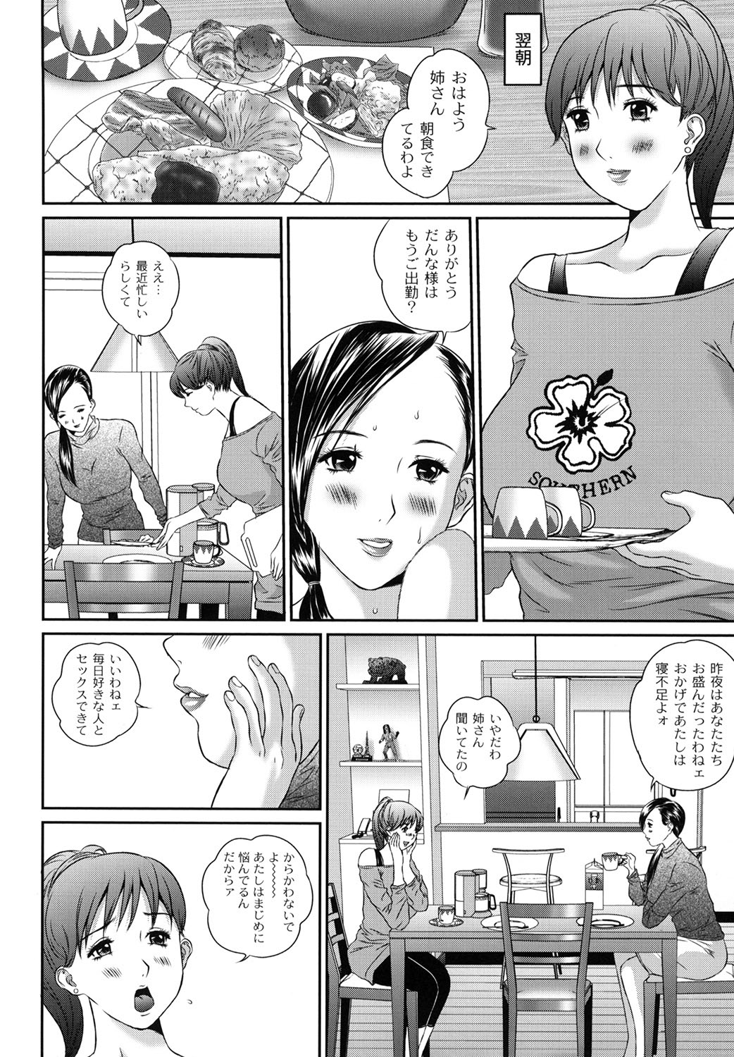 【エロ漫画】【エロ漫画】妹の夫にクンニをされちゃうお姉さん…乳首舐めや生ハメ中出しセックスで寝取られちゃう【萬蔵：盗撮コレクター】