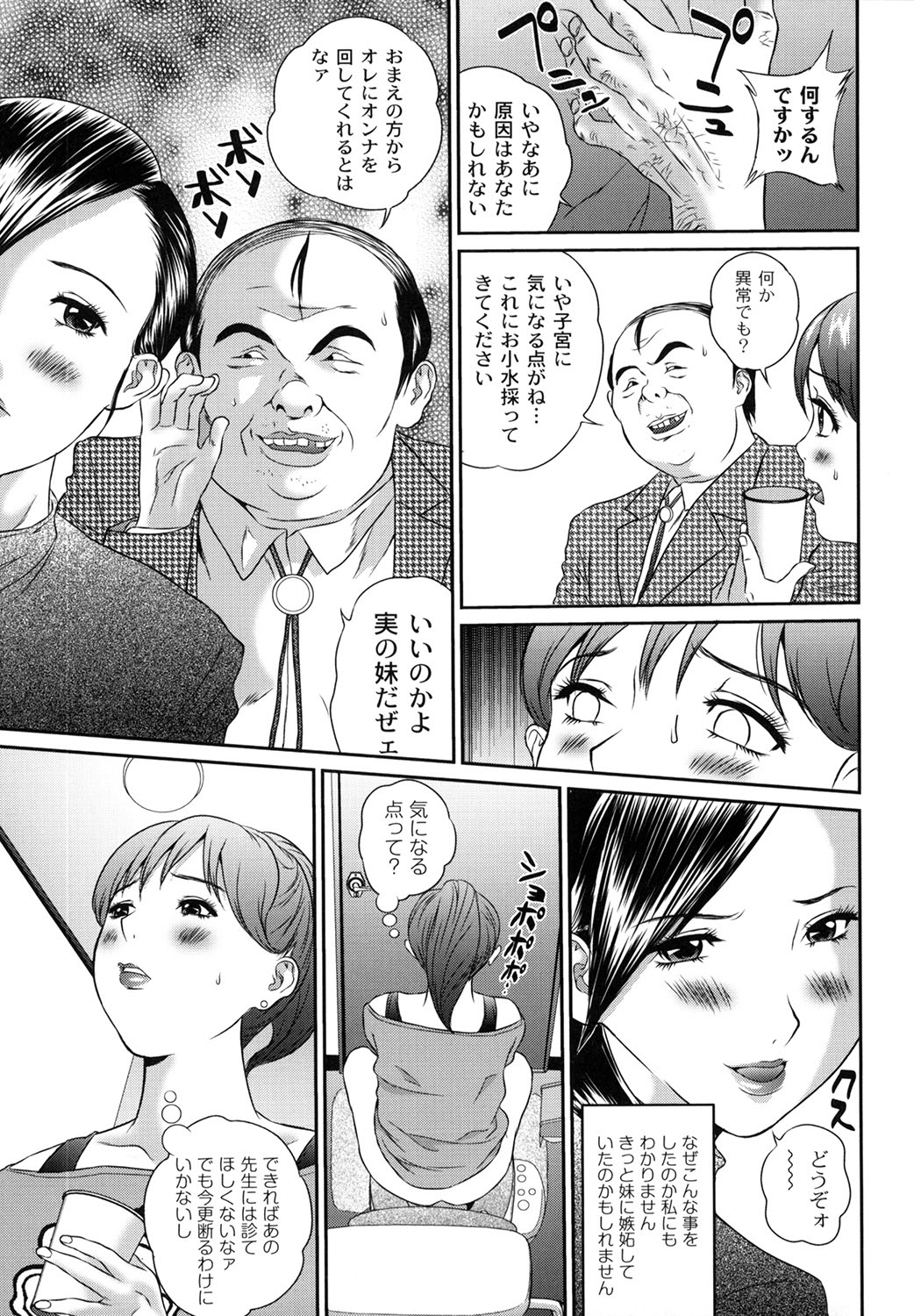 【エロ漫画】【エロ漫画】妹の夫にクンニをされちゃうお姉さん…乳首舐めや生ハメ中出しセックスで寝取られちゃう【萬蔵：盗撮コレクター】