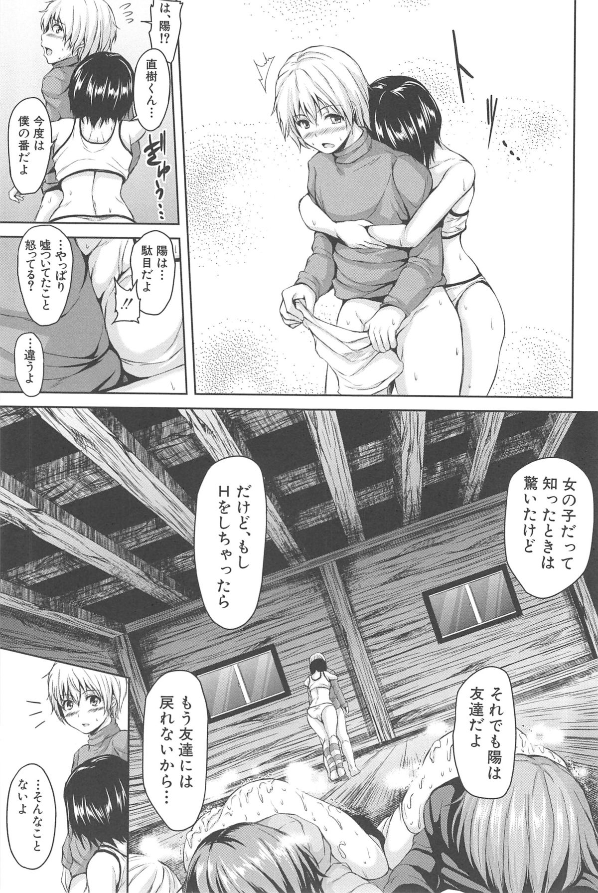 【エロ漫画】【エロ漫画】小屋の中で泥酔でショタを誘惑しちゃうお姉さんたち…フェラをして生ハメ中出しハーレムセックスしちゃう【立花オミナ：雪山ハーレム】