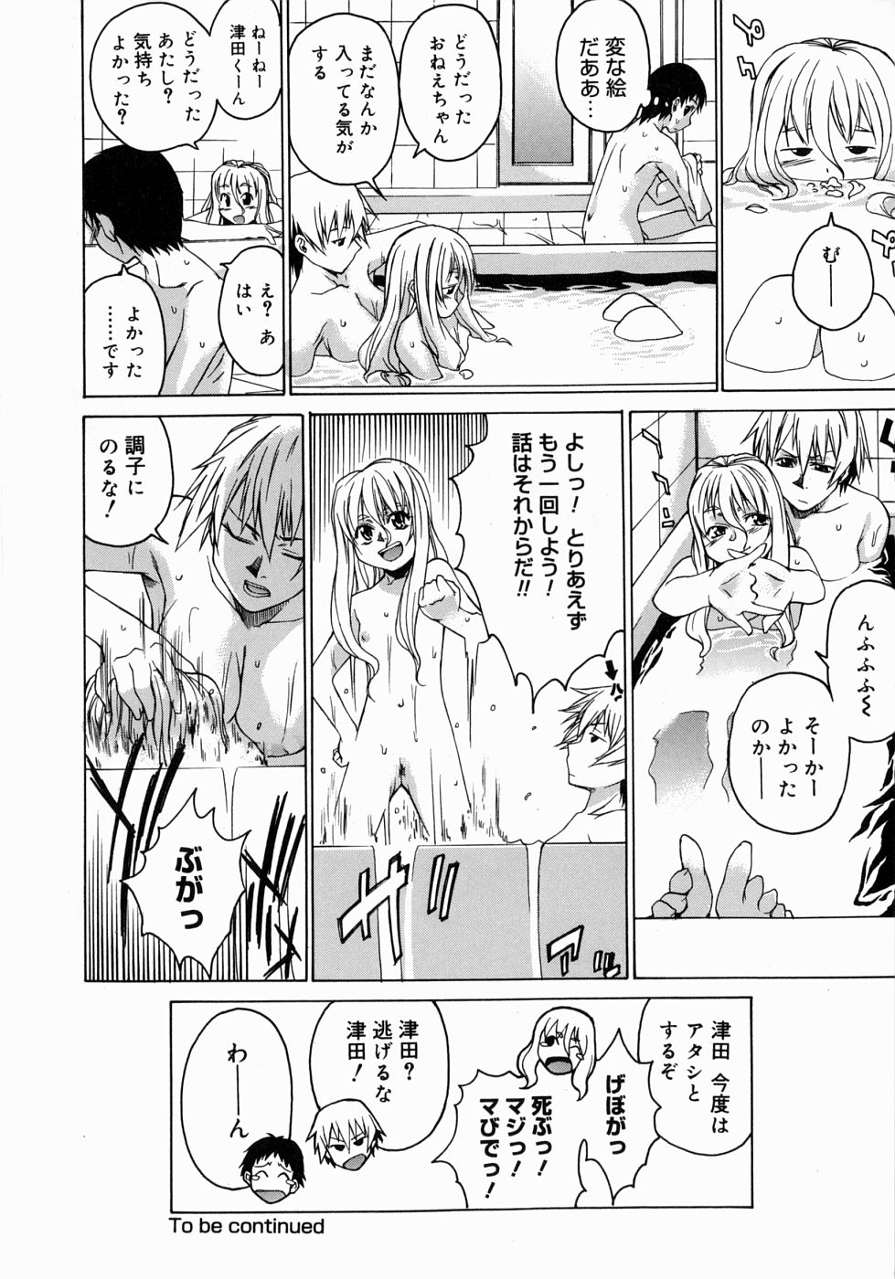 【エロ漫画】【エロ漫画】巨乳妹の彼氏の巨根を無理やり挿入しようとするお姉さん…まだ処女で彼氏もいないミニっ子の姉は失神した妹彼氏を逆レイプしようとするも妹にみつかり3Pすることに！極太チンポ生挿入セックスで処女喪失しイキ顔になってアクメ中出しする！【竹村雪秀：楽園をください】