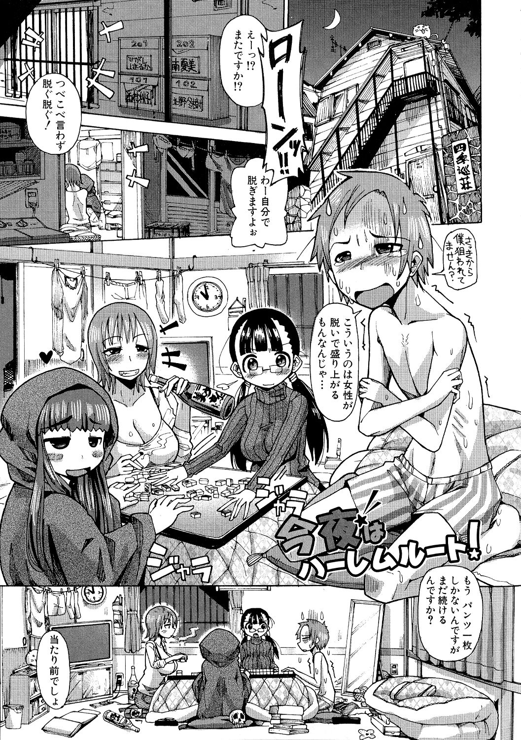 【エロ漫画】野球拳で負けまくり脱ぎまくりの男子のデカチンに驚く女性たち…ゲームそっちのけで皆も脱いでのハーレム乱交セックスで順番に挿入されまくりでビッチ堕ちする！【坂崎ふれでぃ：今夜はハーレムルート！】