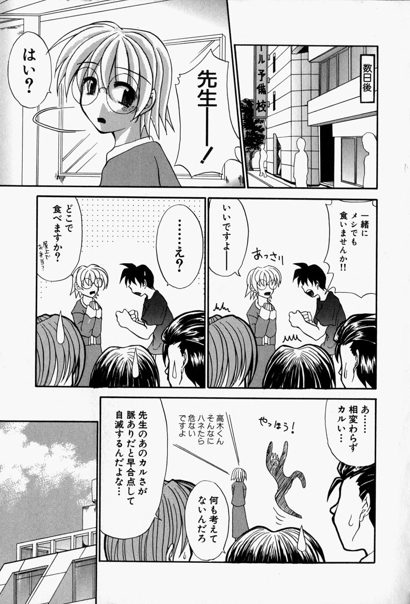 【エロ漫画】【エロ漫画】生徒を誘惑しちゃう巨乳のメガネ女教師…ご奉仕フェラをして生ハメ中出しセックスで絶頂アクメ堕ちしちゃう【江戸川KC：予備校狂詩曲】