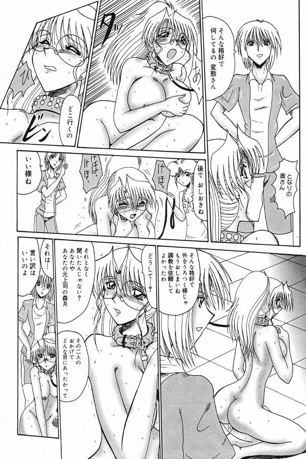 【エロ漫画】【エロ漫画】性奴隷にされちゃう巨乳の淫乱お姉さん…放尿や脱糞プレイでマゾアクメしちゃう【未由間すばる：私をマゾとよんで】