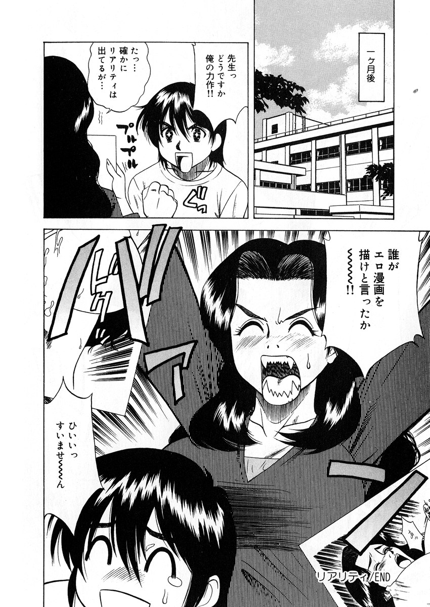 【エロ漫画】【エロ漫画】デッサンでリアリティを出すためエッチをしちゃう巨乳のお姉さん…おっぱい揉みや手マンをして生ハメ中出しセックスで淫乱堕ちしちゃう【市川和彦：リアリティ】