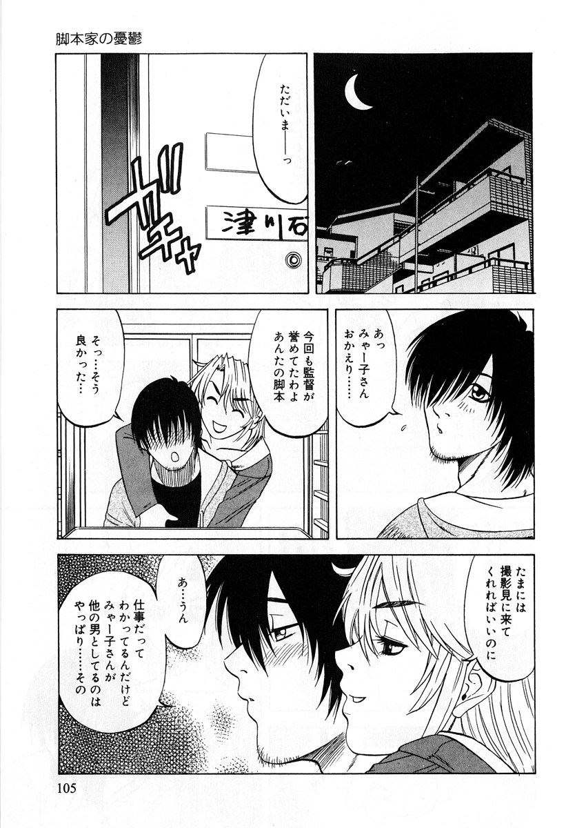 【エロ漫画】【エロ漫画】脚本家を誘惑しちゃう淫乱彼女…おっぱい揉みやクンニをされてトロ顔で生ハメ中出しセックスで淫乱堕ちしちゃう【市川和彦：脚本家の憂鬱】