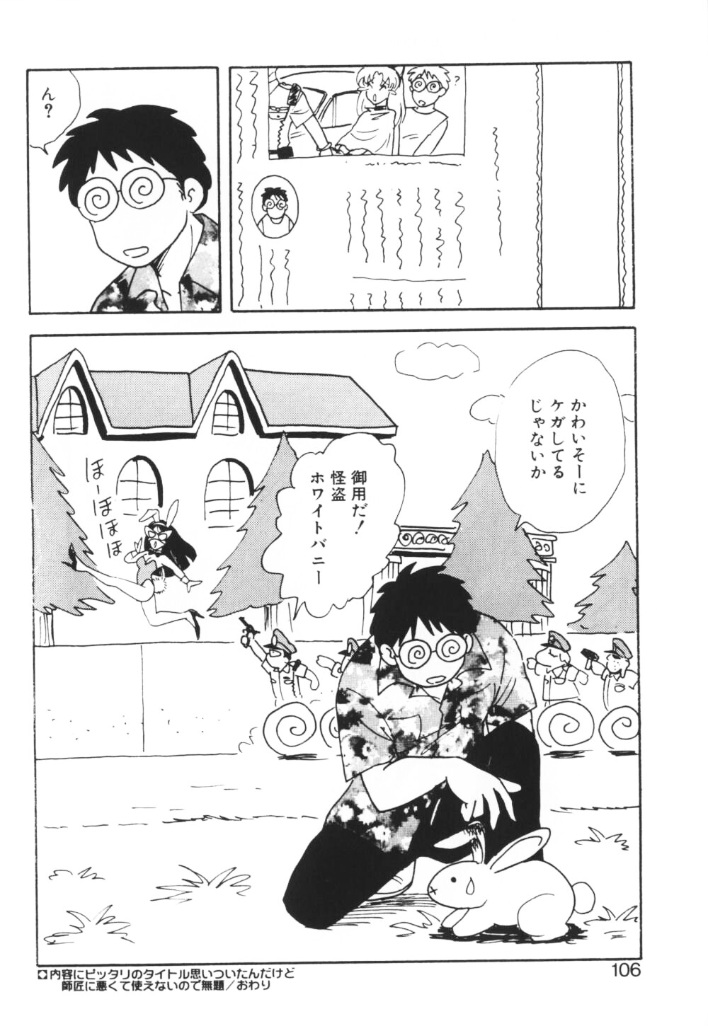 【エロ漫画】【エロ漫画】猫がお姉さんに変身して犯されちゃう…おっぱい揉みや騎乗位で生ハメ中出しセックスしちゃう【毛野楊太郎：内容にピッタリのタイトル思いついたんだけど師匠に悪くて使えないので無題】