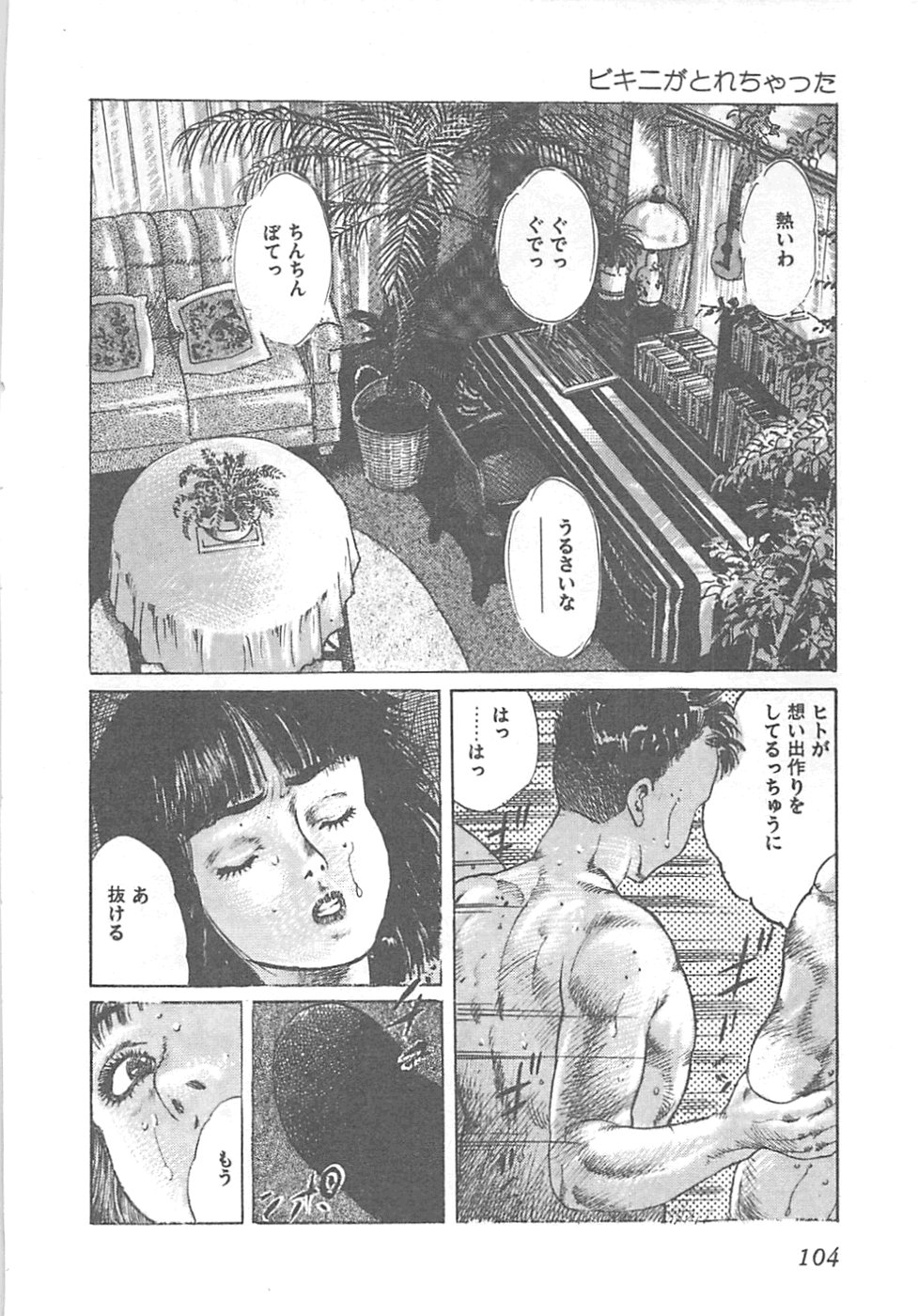【エロ漫画】【エロ漫画】無人島でセックスしまくるお姉さん…クンニをされてトロ顔で生ハメ中出しセックスしちゃう【やまだのら：ビキニがとれちゃうた】