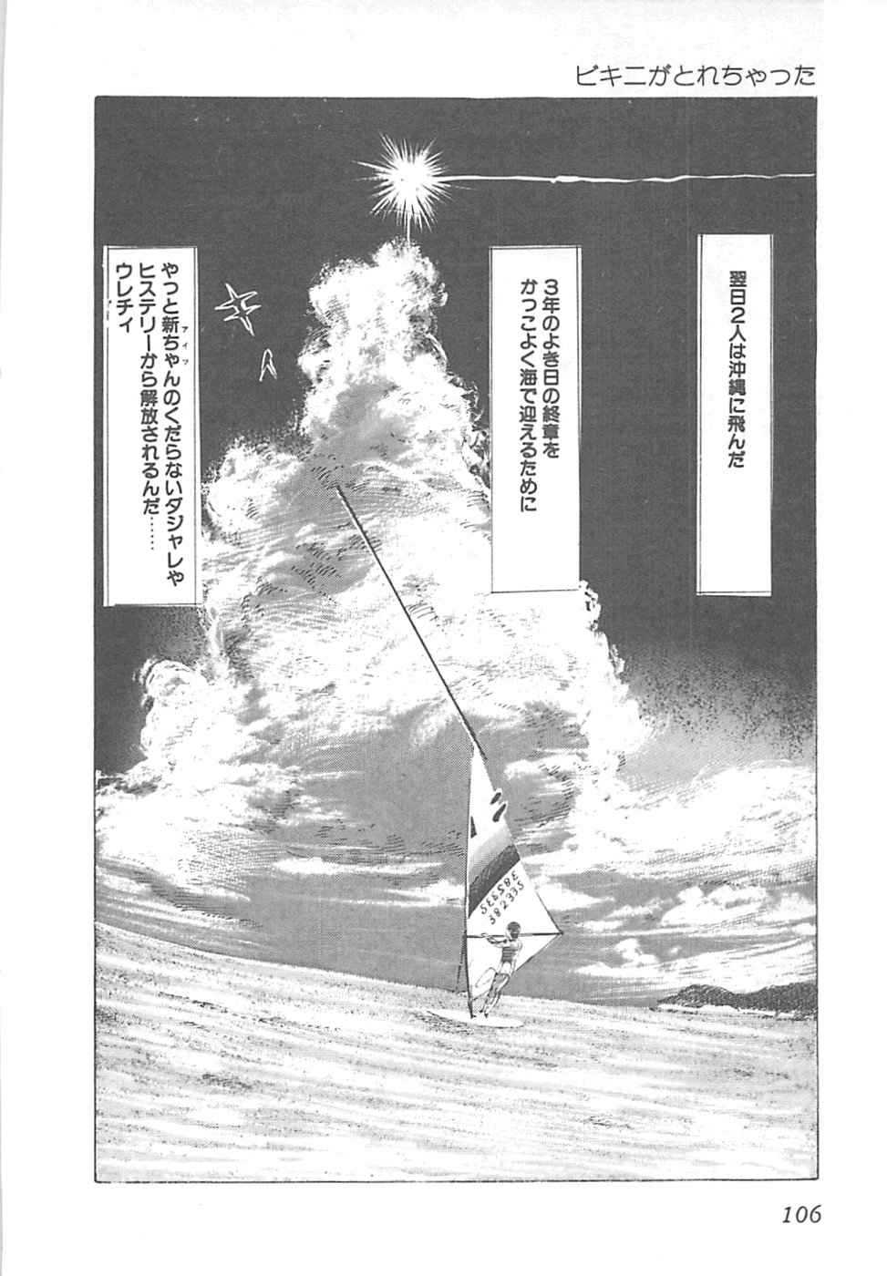 【エロ漫画】【エロ漫画】無人島でセックスしまくるお姉さん…クンニをされてトロ顔で生ハメ中出しセックスしちゃう【やまだのら：ビキニがとれちゃうた】