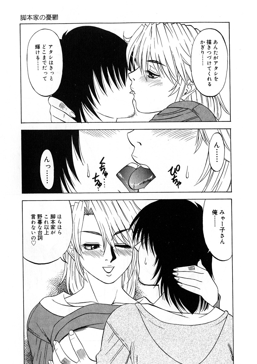 【エロ漫画】【エロ漫画】脚本家を誘惑しちゃう淫乱彼女…おっぱい揉みやクンニをされてトロ顔で生ハメ中出しセックスで淫乱堕ちしちゃう【市川和彦：脚本家の憂鬱】