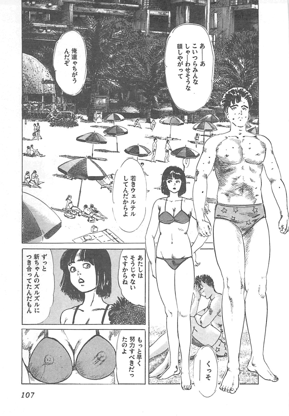 【エロ漫画】【エロ漫画】無人島でセックスしまくるお姉さん…クンニをされてトロ顔で生ハメ中出しセックスしちゃう【やまだのら：ビキニがとれちゃうた】