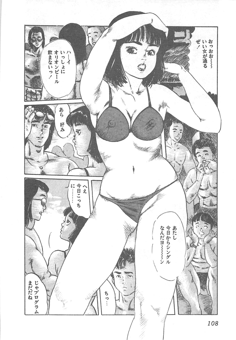 【エロ漫画】【エロ漫画】無人島でセックスしまくるお姉さん…クンニをされてトロ顔で生ハメ中出しセックスしちゃう【やまだのら：ビキニがとれちゃうた】