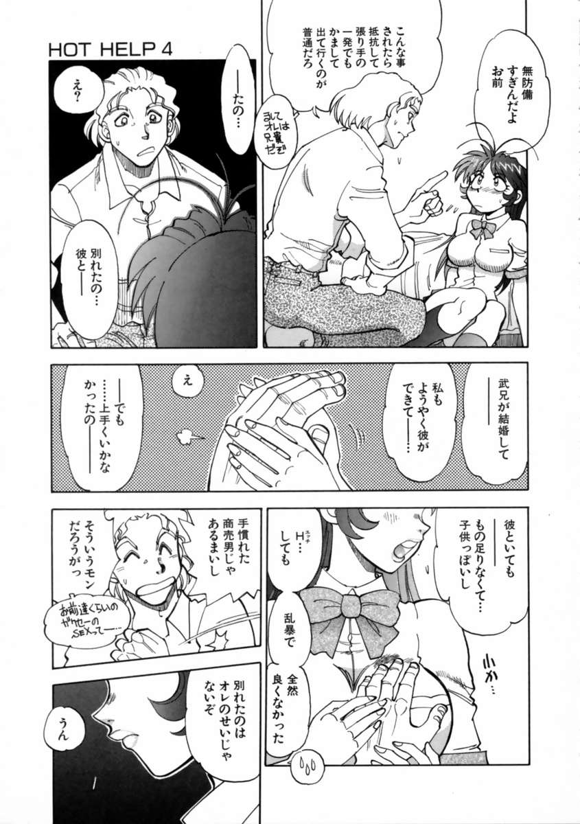 【エロ漫画】【エロ漫画】調教されて犯されちゃう巨乳のお姉さん…おっぱい揉みや騎乗位で生ハメ中出しイチャラブセックスで絶頂アクメ堕ちしちゃう【やがみだい：HOT HELP 4