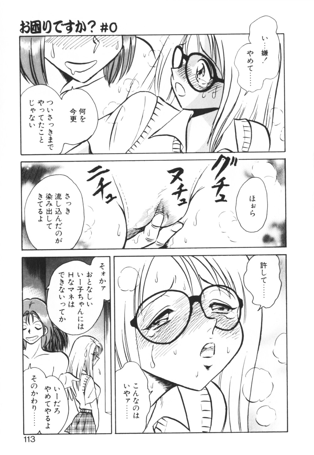 【エロ漫画】【エロ漫画】調教されて性奴隷になっちゃう巨乳のお姉さん…オナニーをして生ハメ中出しイチャラブセックスしちゃう【毛野楊太郎：お困りですか?】