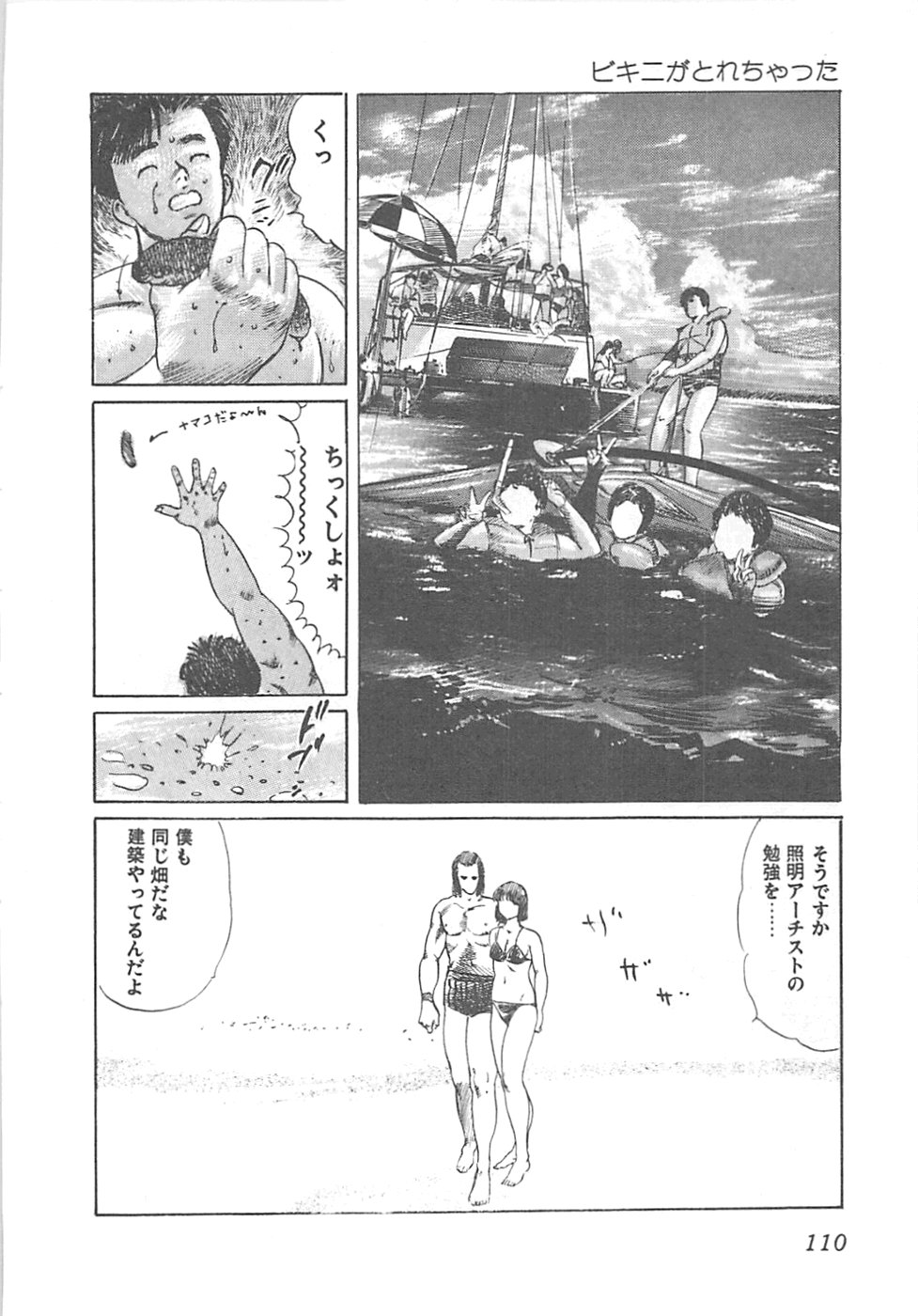 【エロ漫画】【エロ漫画】無人島でセックスしまくるお姉さん…クンニをされてトロ顔で生ハメ中出しセックスしちゃう【やまだのら：ビキニがとれちゃうた】