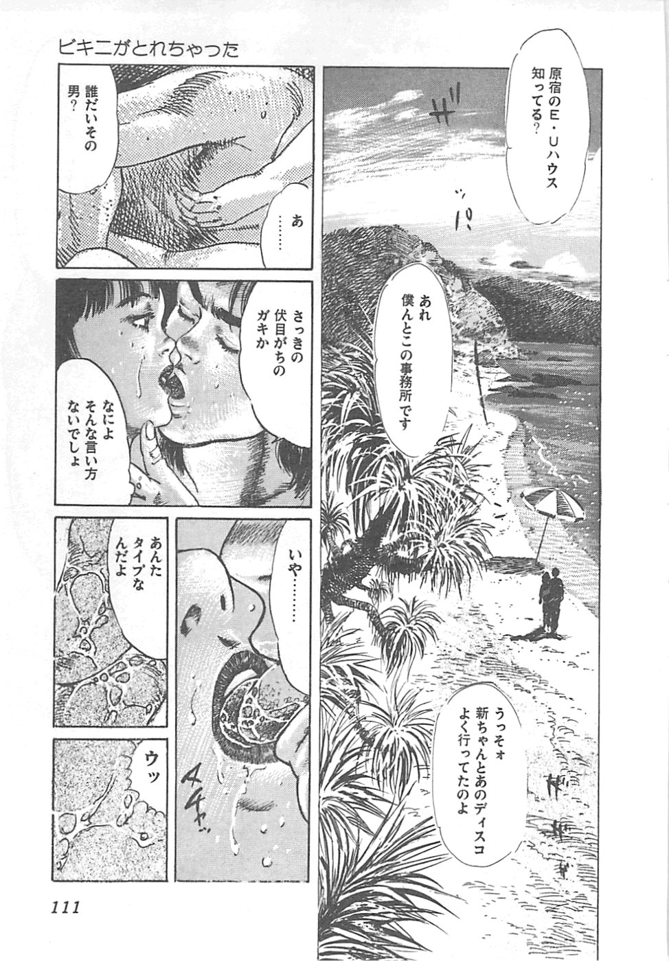 【エロ漫画】【エロ漫画】無人島でセックスしまくるお姉さん…クンニをされてトロ顔で生ハメ中出しセックスしちゃう【やまだのら：ビキニがとれちゃうた】