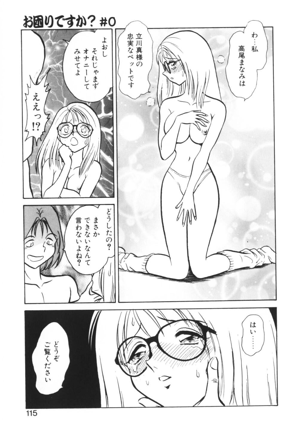 【エロ漫画】【エロ漫画】調教されて性奴隷になっちゃう巨乳のお姉さん…オナニーをして生ハメ中出しイチャラブセックスしちゃう【毛野楊太郎：お困りですか?】