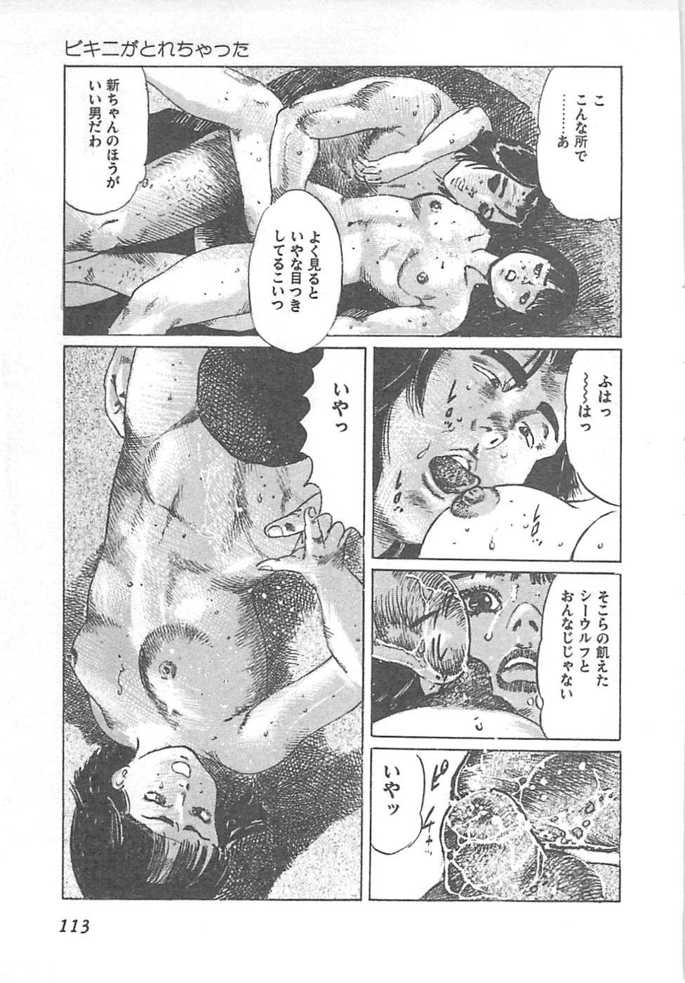 【エロ漫画】【エロ漫画】無人島でセックスしまくるお姉さん…クンニをされてトロ顔で生ハメ中出しセックスしちゃう【やまだのら：ビキニがとれちゃうた】