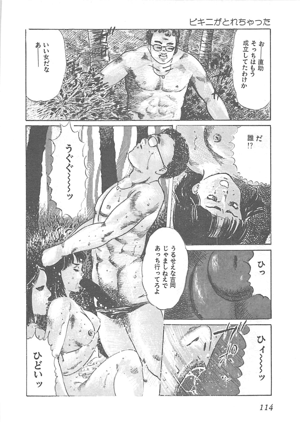 【エロ漫画】【エロ漫画】無人島でセックスしまくるお姉さん…クンニをされてトロ顔で生ハメ中出しセックスしちゃう【やまだのら：ビキニがとれちゃうた】