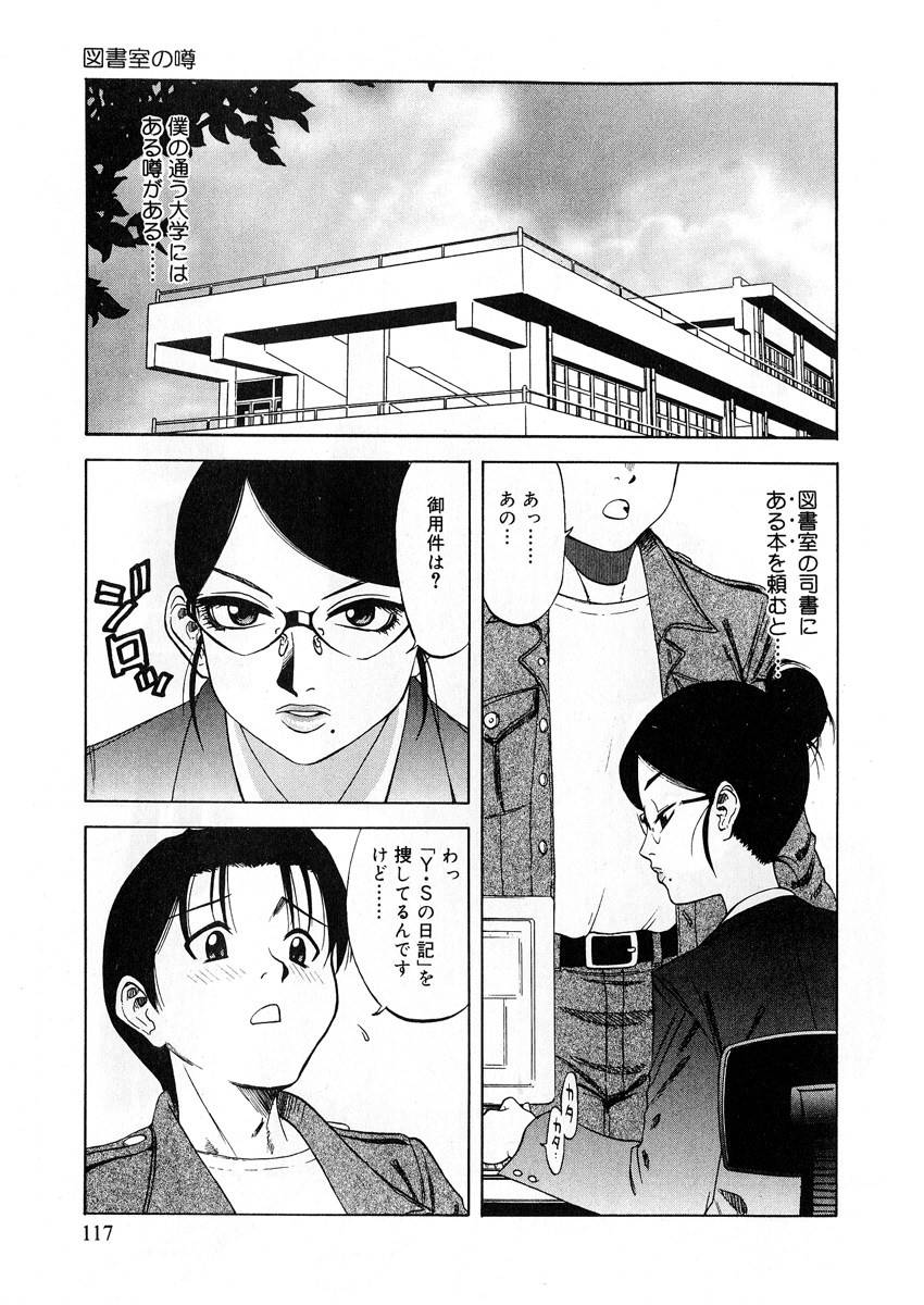【エロ漫画】誘惑しちゃう図書室の司書お姉さん…ご奉仕フェラをして生ハメ中出しイチャラブセックスで絶頂アクメ堕ちしちゃう【市川和彦：図書室の噂】