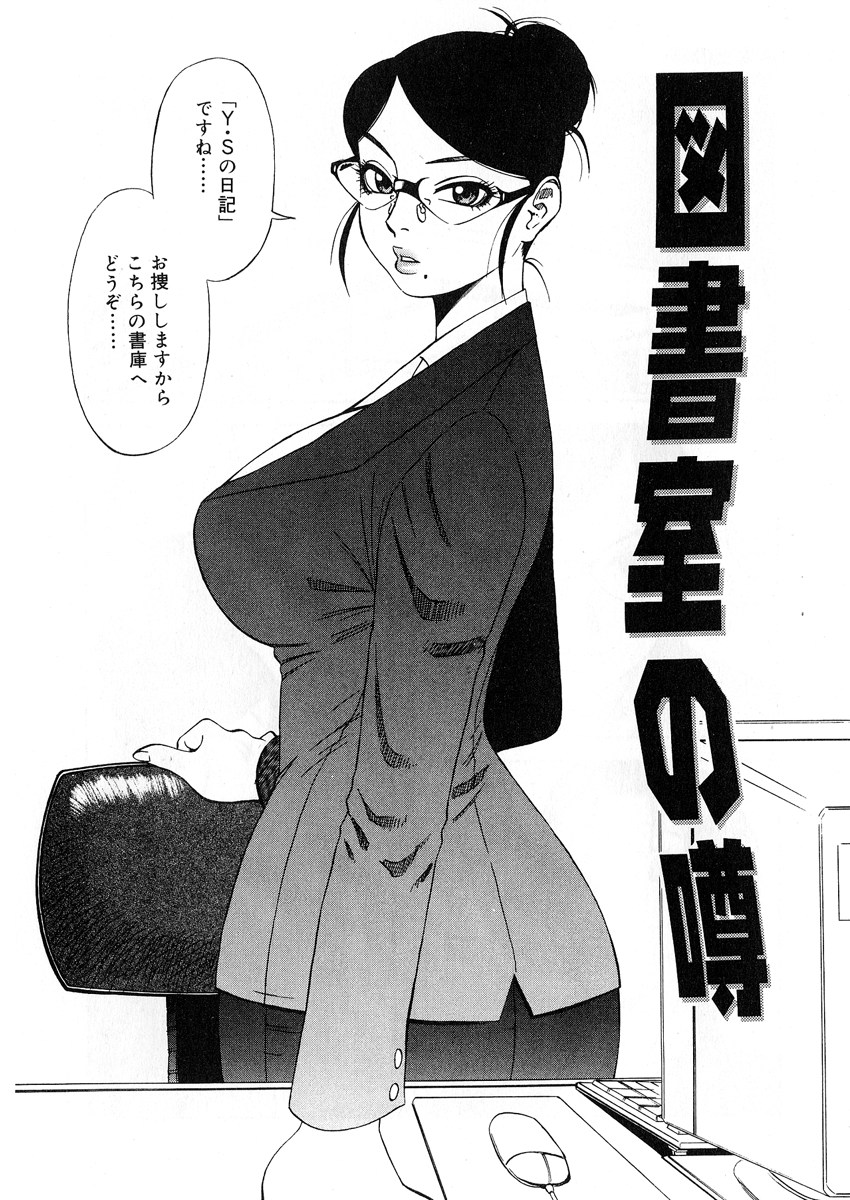 【エロ漫画】【エロ漫画】誘惑しちゃう図書室の司書お姉さん…ご奉仕フェラをして生ハメ中出しイチャラブセックスで絶頂アクメ堕ちしちゃう【市川和彦：図書室の噂】