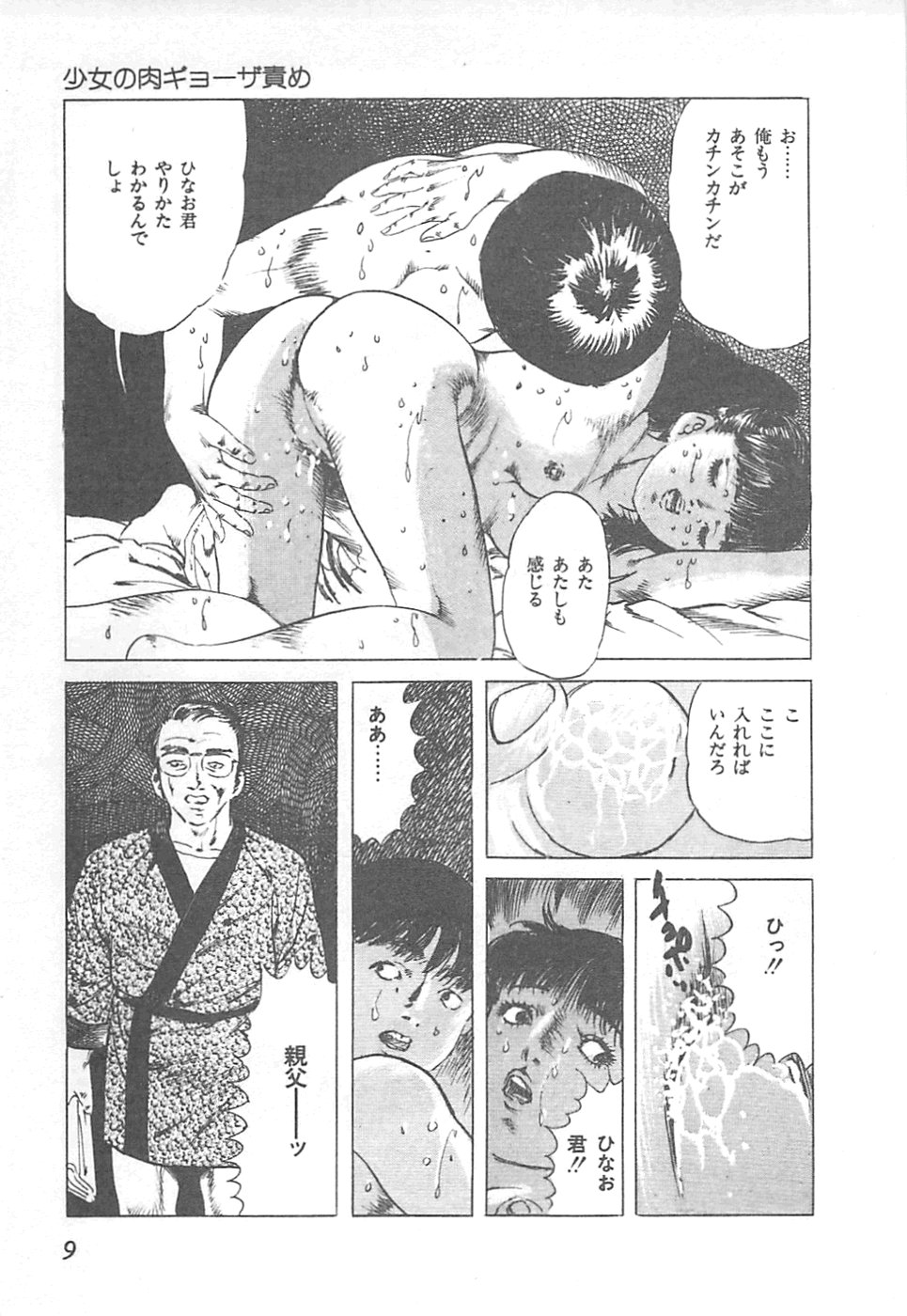 【エロ漫画】【エロ漫画】調教されて犯されちゃう巨乳のお姉さん…バックで生ハメ中出しイチャラブセックス絶頂アクメ堕ちしちゃう【やまだのら：少女の肉キョーサ責め】