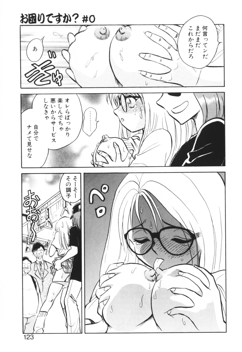 【エロ漫画】【エロ漫画】調教されて性奴隷になっちゃう巨乳のお姉さん…オナニーをして生ハメ中出しイチャラブセックスしちゃう【毛野楊太郎：お困りですか?】