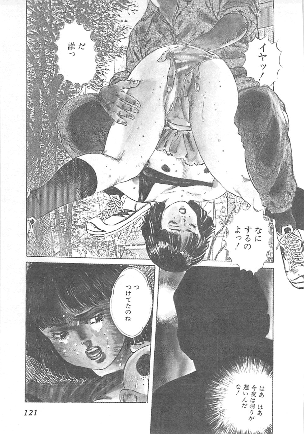 【エロ漫画】【エロ漫画】トレーナーに調教されちゃう巨乳お姉さん…フェラをして生ハメ中出しセックスしちゃう【やまだのら：ボディ・スキャンタル】