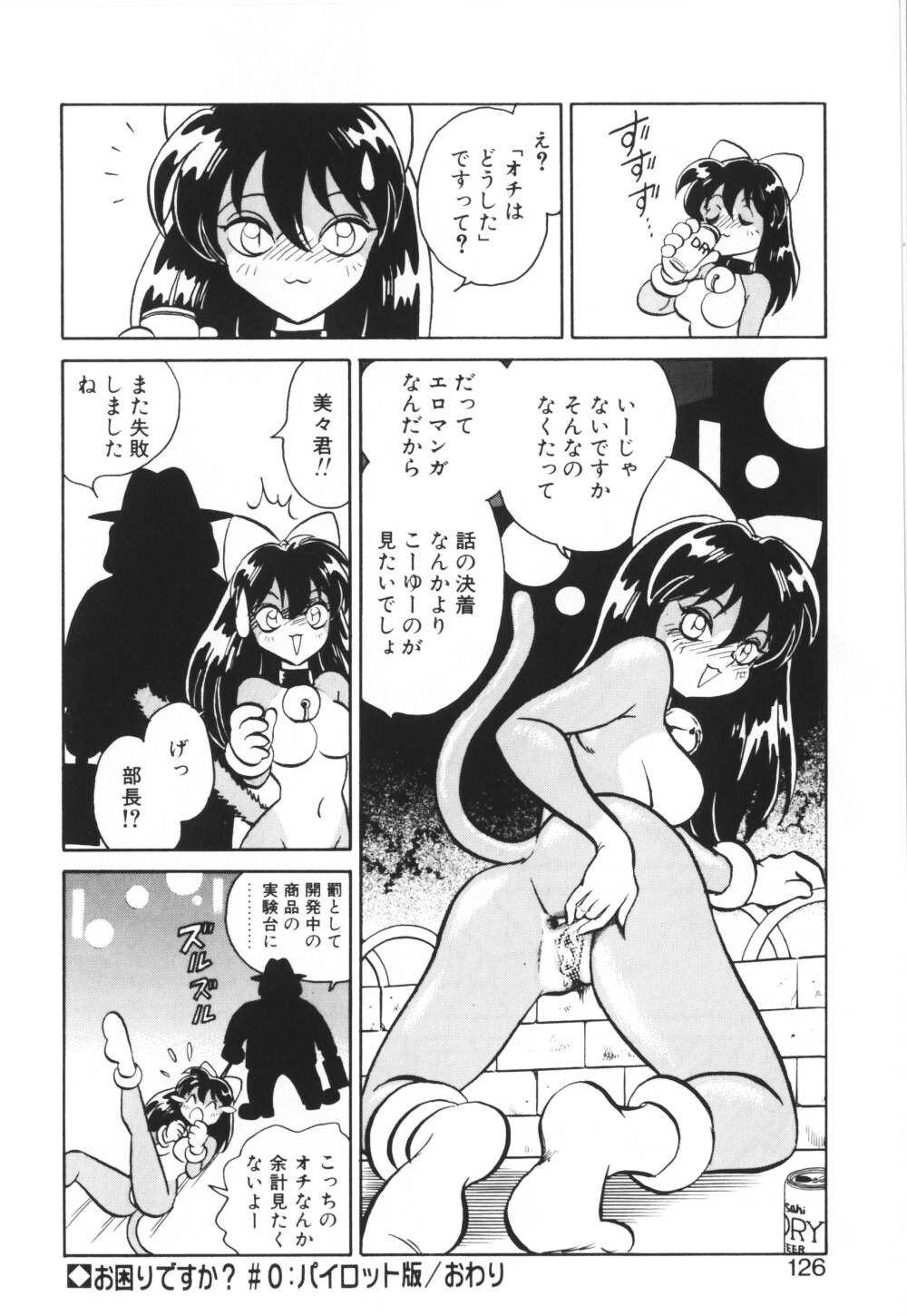 【エロ漫画】【エロ漫画】調教されて性奴隷になっちゃう巨乳のお姉さん…オナニーをして生ハメ中出しイチャラブセックスしちゃう【毛野楊太郎：お困りですか?】