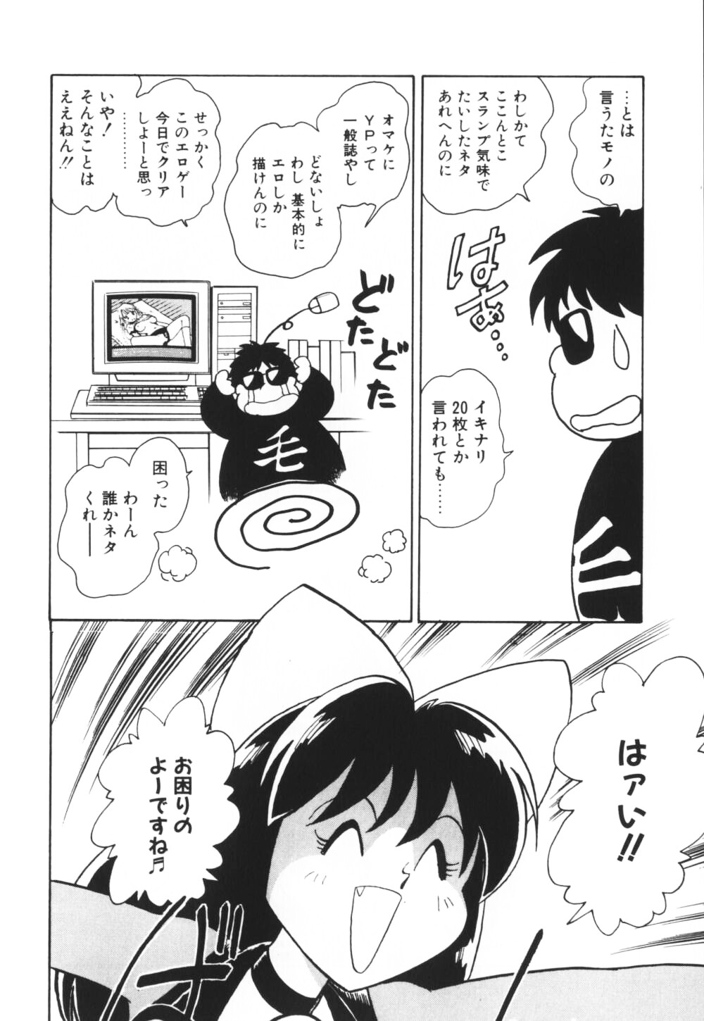 【エロ漫画】【エロ漫画】調教されちゃう獣耳お姉さん…騎乗位やバックで生ハメ中出しイチャラブセックスしちゃう【毛野楊太郎：お困りですか？】