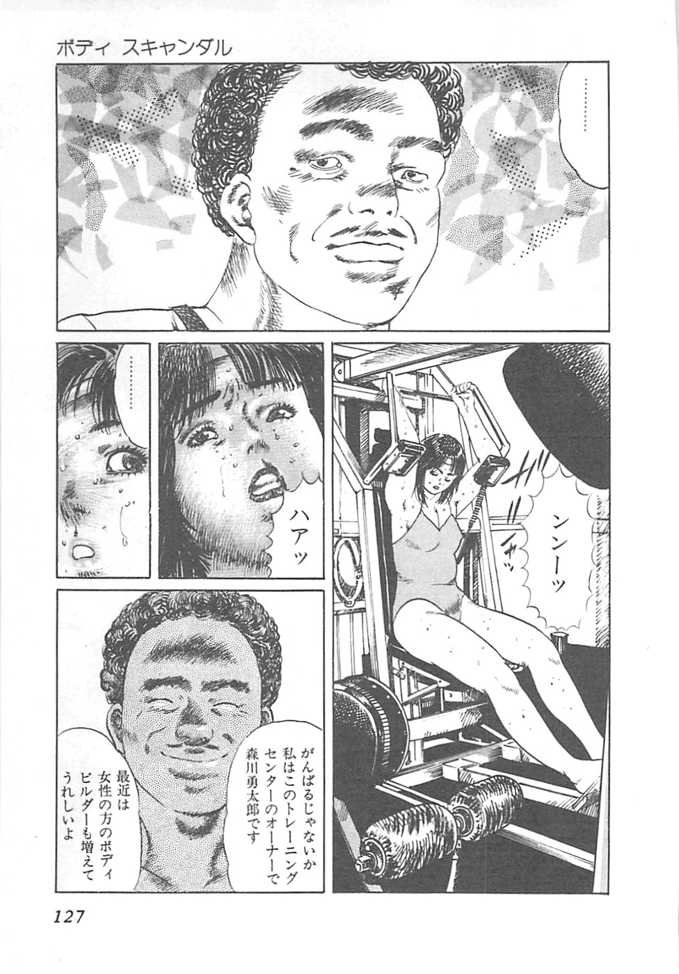 【エロ漫画】【エロ漫画】トレーナーに調教されちゃう巨乳お姉さん…フェラをして生ハメ中出しセックスしちゃう【やまだのら：ボディ・スキャンタル】