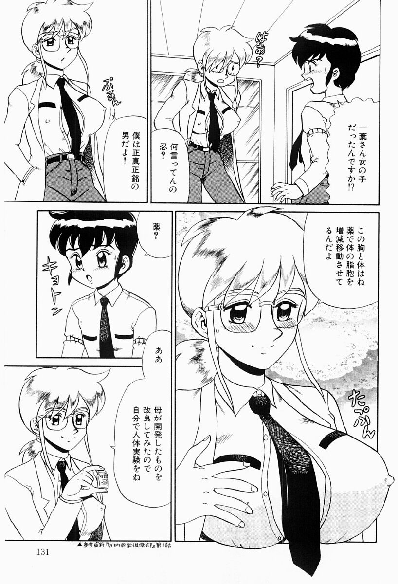 【エロ漫画】【エロ漫画】巨乳で誘惑しちゃうビッチなお姉さん…乳首責めやおっぱい揉みをされてトロ顔で中出しいちゃらぶセックス【魔北葵：変態実験室】