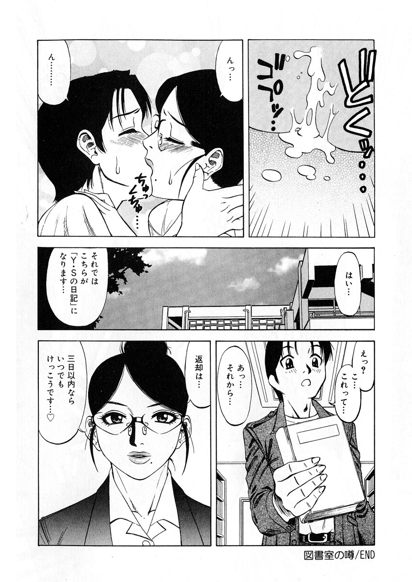 【エロ漫画】【エロ漫画】誘惑しちゃう図書室の司書お姉さん…ご奉仕フェラをして生ハメ中出しイチャラブセックスで絶頂アクメ堕ちしちゃう【市川和彦：図書室の噂】