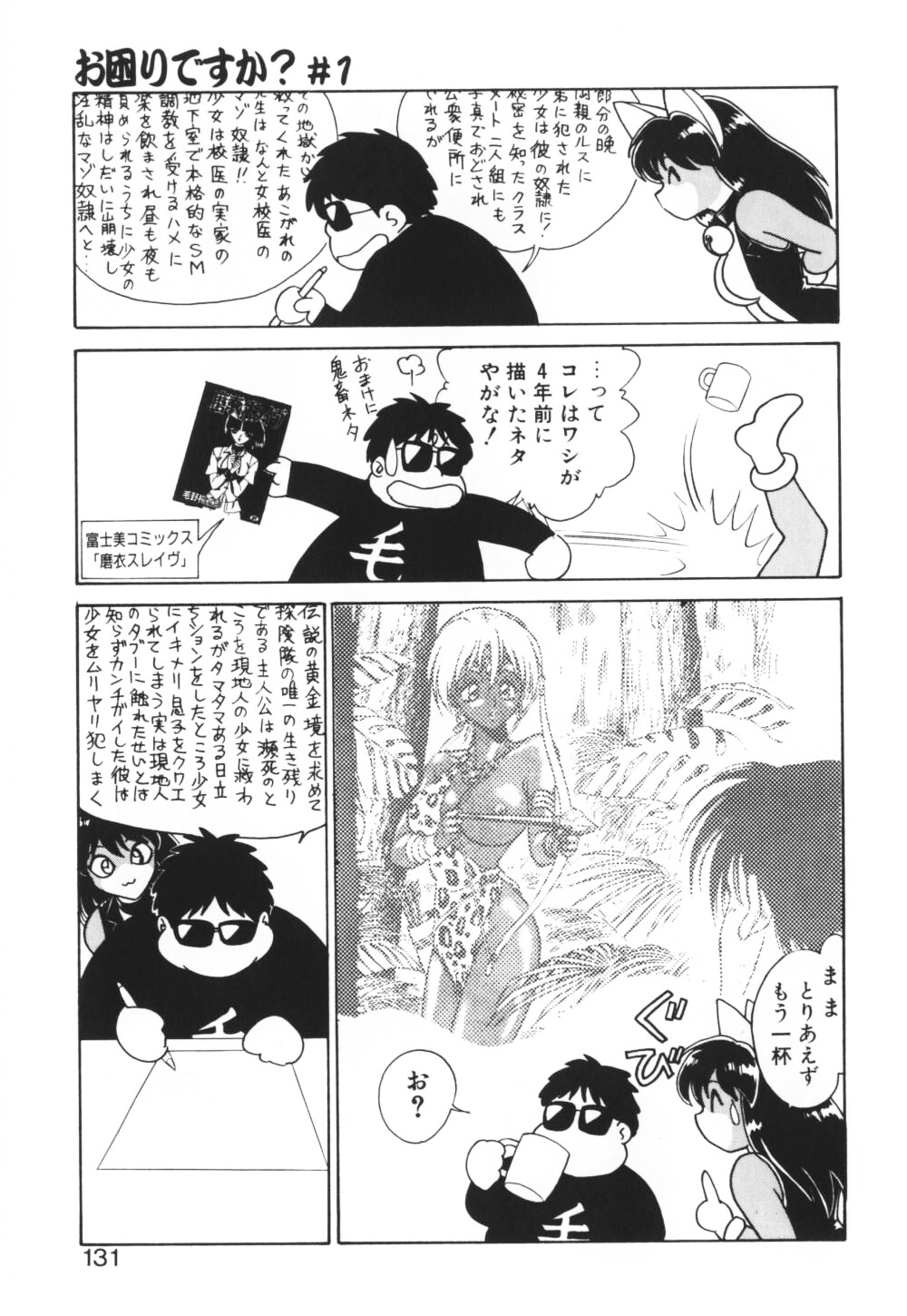 【エロ漫画】【エロ漫画】調教されちゃう獣耳お姉さん…騎乗位やバックで生ハメ中出しイチャラブセックスしちゃう【毛野楊太郎：お困りですか？】