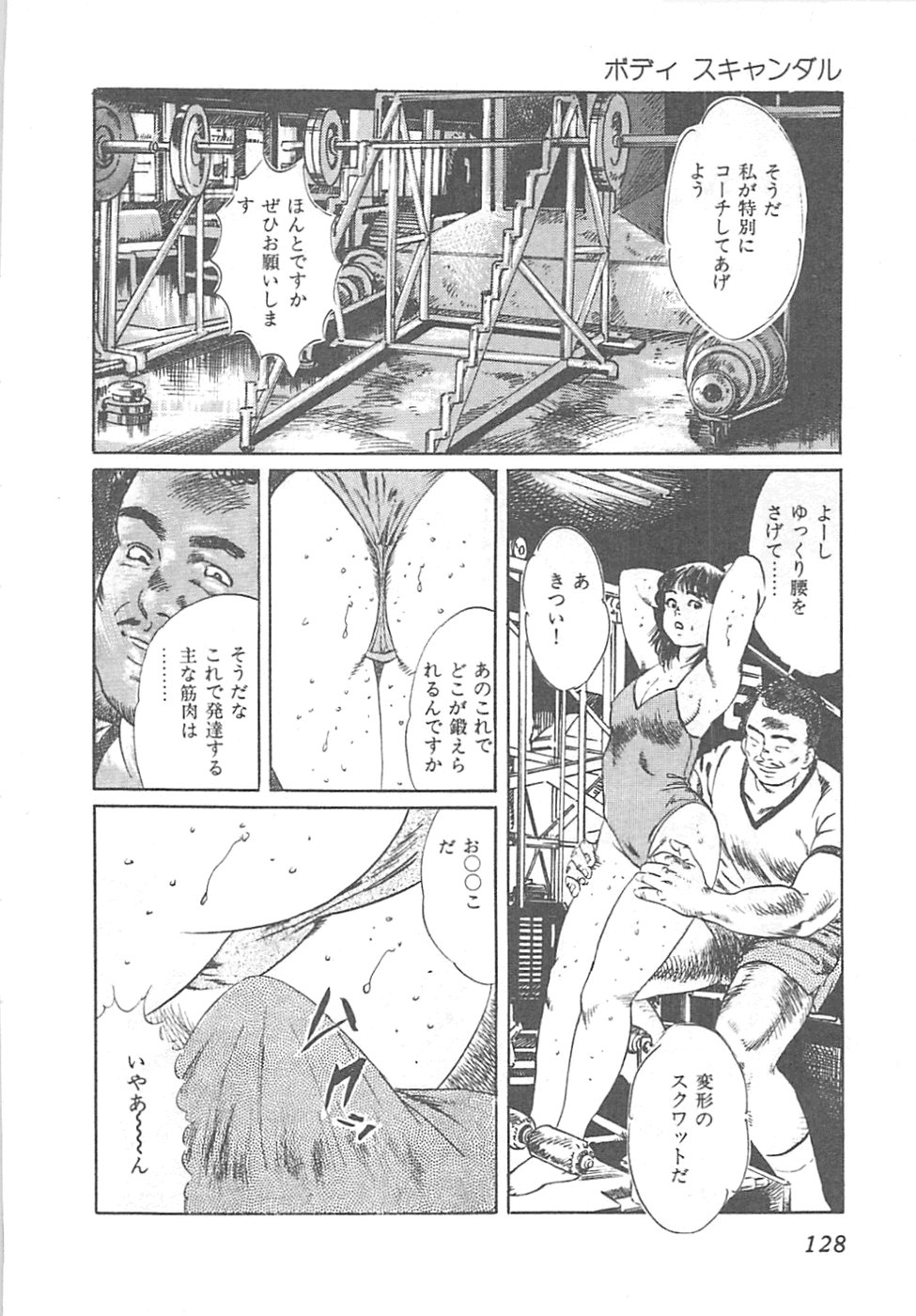 【エロ漫画】【エロ漫画】トレーナーに調教されちゃう巨乳お姉さん…フェラをして生ハメ中出しセックスしちゃう【やまだのら：ボディ・スキャンタル】