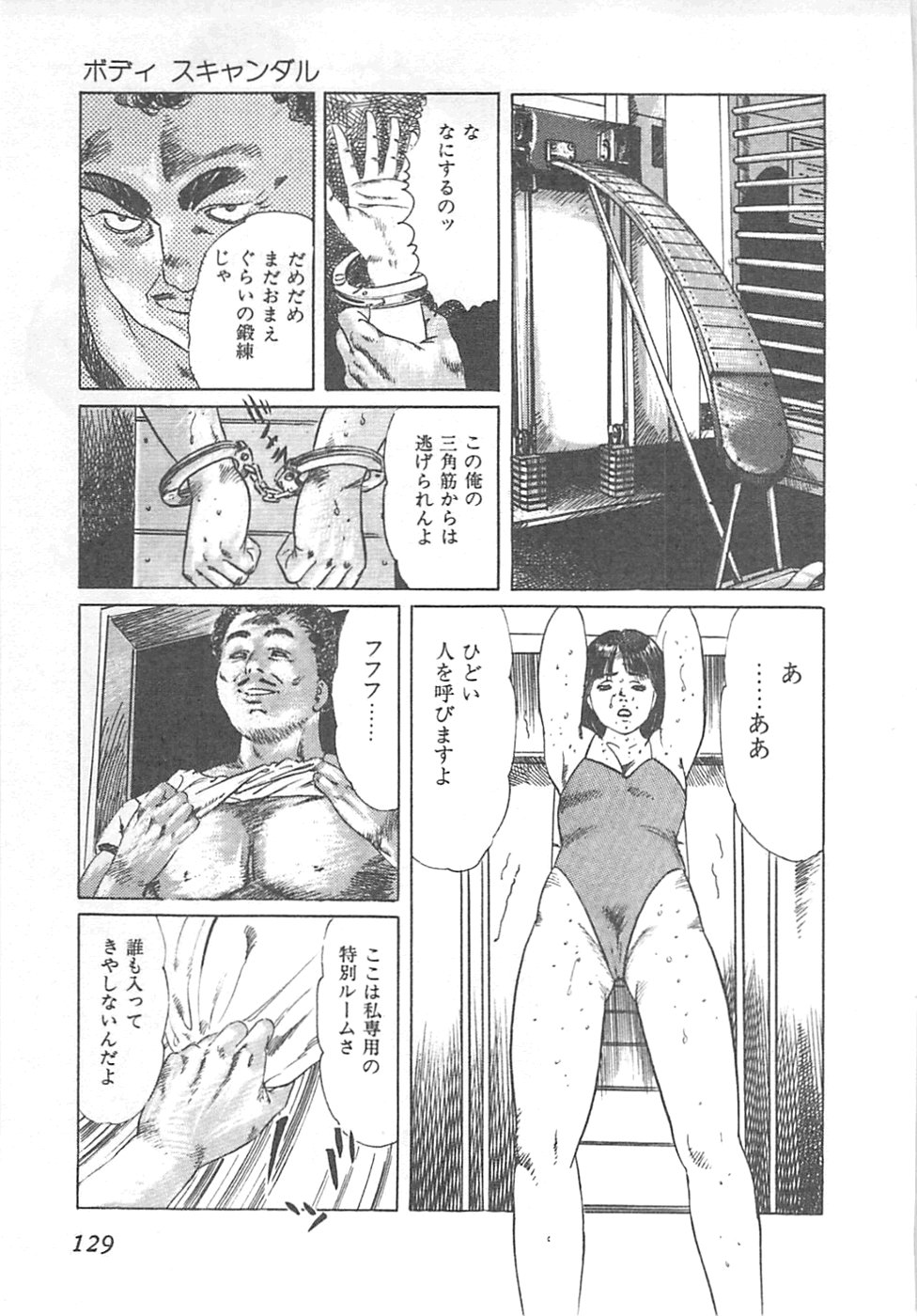 【エロ漫画】【エロ漫画】トレーナーに調教されちゃう巨乳お姉さん…フェラをして生ハメ中出しセックスしちゃう【やまだのら：ボディ・スキャンタル】