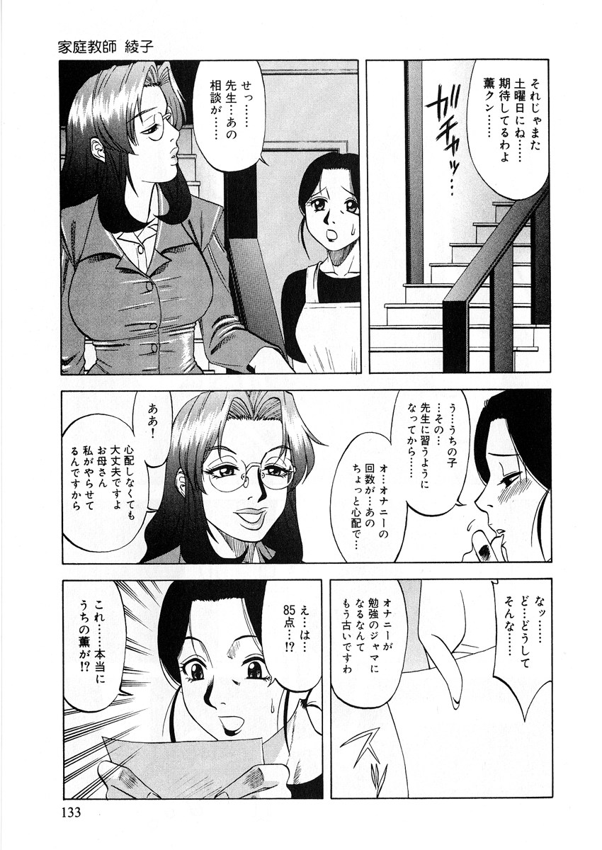 【エロ漫画】【エロ漫画】生徒を誘惑しちゃう巨乳の女教師…パイズリフェラで生ハメ中出しイチャラブセックスしちゃう【市川和彦：家庭教師 綾子】