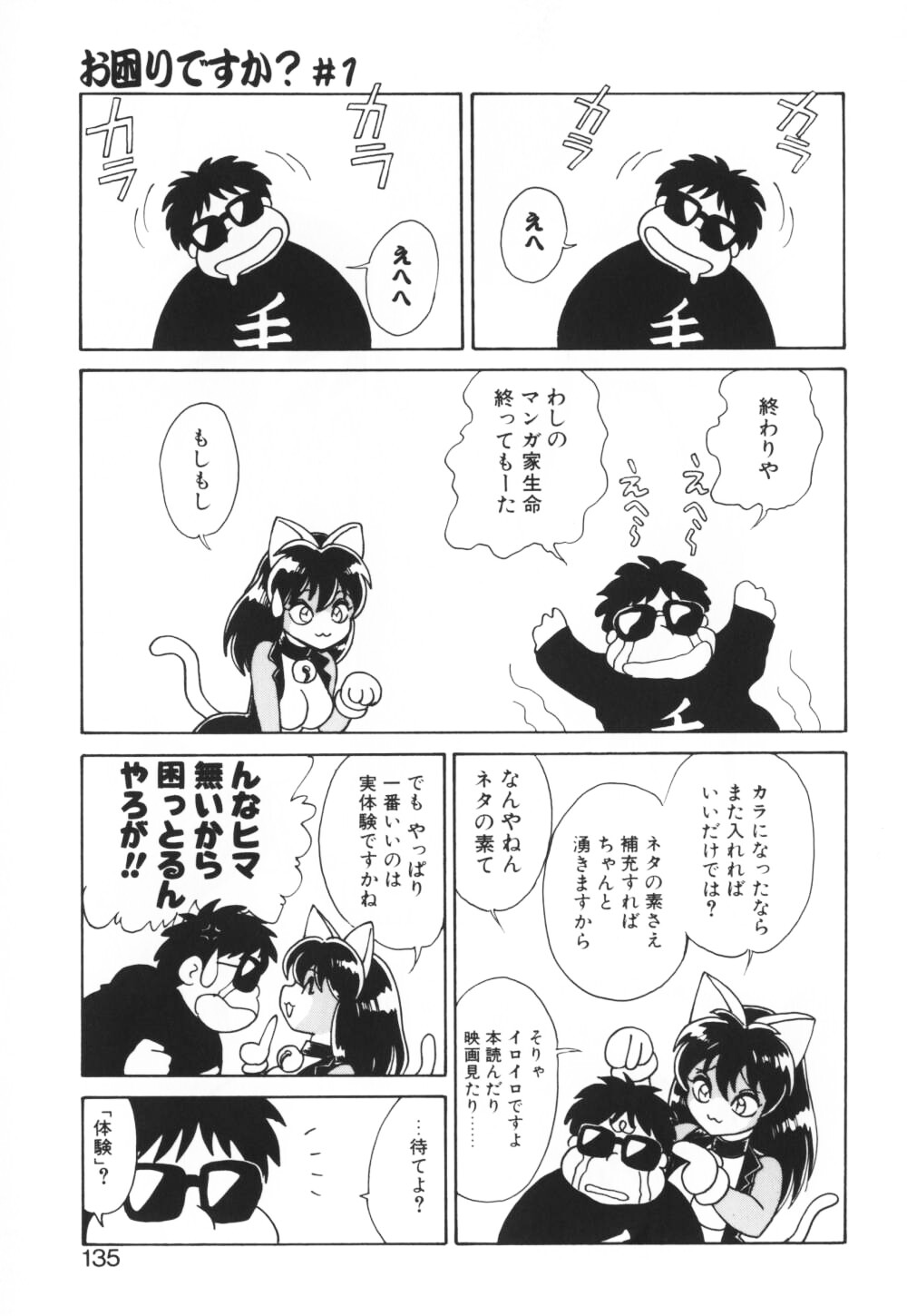 【エロ漫画】【エロ漫画】調教されちゃう獣耳お姉さん…騎乗位やバックで生ハメ中出しイチャラブセックスしちゃう【毛野楊太郎：お困りですか？】