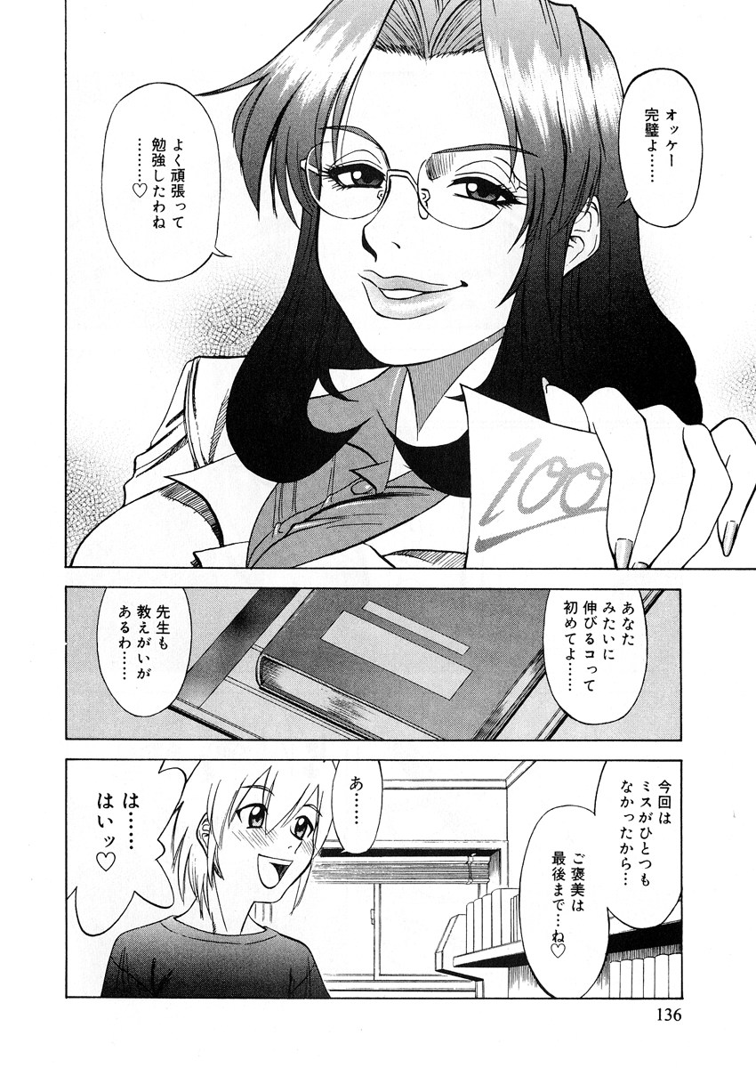 【エロ漫画】【エロ漫画】生徒を誘惑しちゃう巨乳の女教師…パイズリフェラで生ハメ中出しイチャラブセックスしちゃう【市川和彦：家庭教師 綾子】