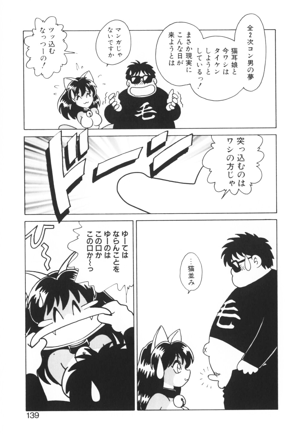 【エロ漫画】【エロ漫画】調教されちゃう獣耳お姉さん…騎乗位やバックで生ハメ中出しイチャラブセックスしちゃう【毛野楊太郎：お困りですか？】