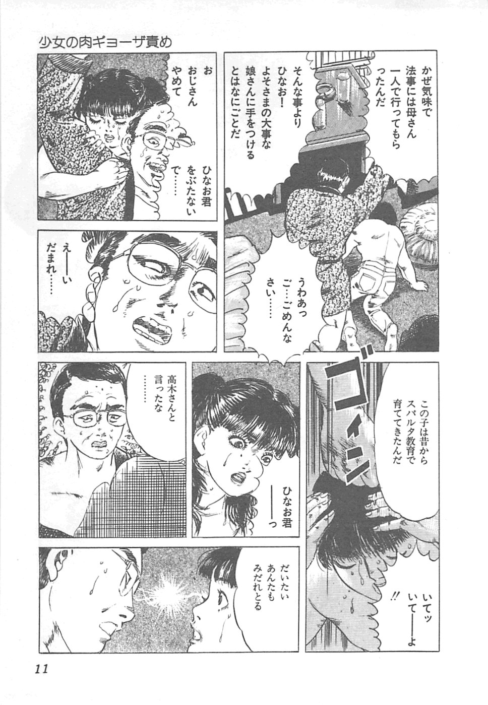 【エロ漫画】【エロ漫画】調教されて犯されちゃう巨乳のお姉さん…バックで生ハメ中出しイチャラブセックス絶頂アクメ堕ちしちゃう【やまだのら：少女の肉キョーサ責め】