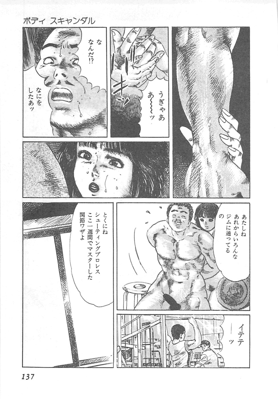 【エロ漫画】【エロ漫画】トレーナーに調教されちゃう巨乳お姉さん…フェラをして生ハメ中出しセックスしちゃう【やまだのら：ボディ・スキャンタル】