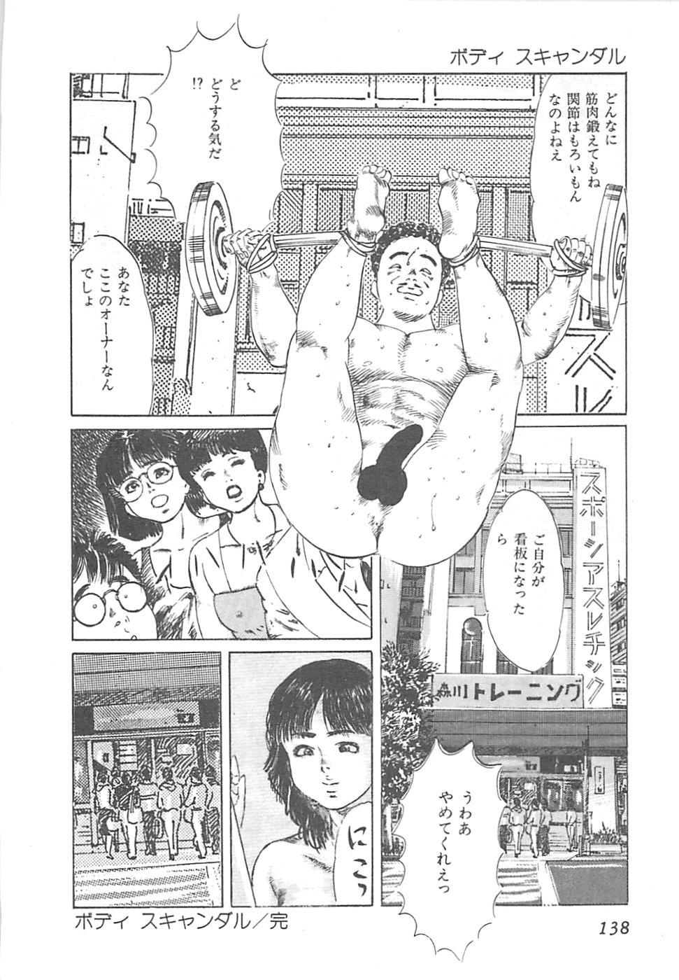 【エロ漫画】【エロ漫画】トレーナーに調教されちゃう巨乳お姉さん…フェラをして生ハメ中出しセックスしちゃう【やまだのら：ボディ・スキャンタル】