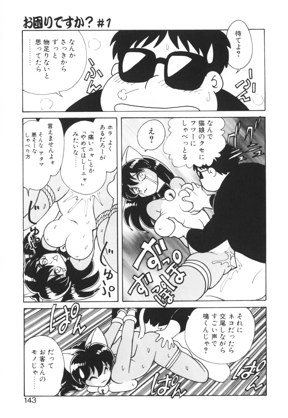 【エロ漫画】【エロ漫画】調教されちゃう獣耳お姉さん…騎乗位やバックで生ハメ中出しイチャラブセックスしちゃう【毛野楊太郎：お困りですか？】