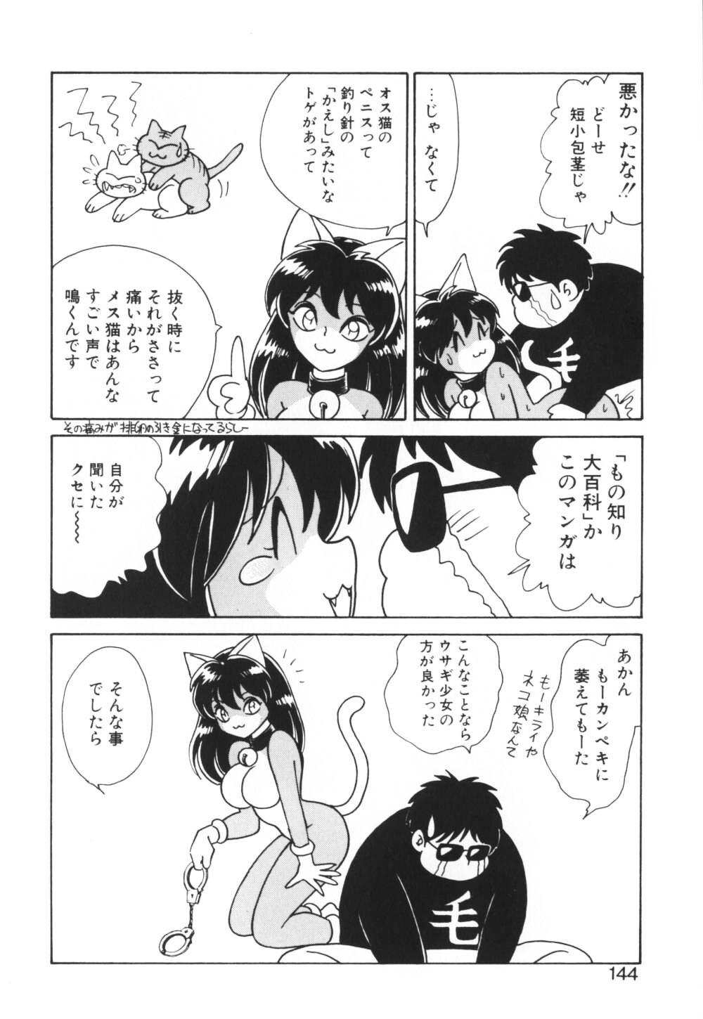 【エロ漫画】【エロ漫画】調教されちゃう獣耳お姉さん…騎乗位やバックで生ハメ中出しイチャラブセックスしちゃう【毛野楊太郎：お困りですか？】