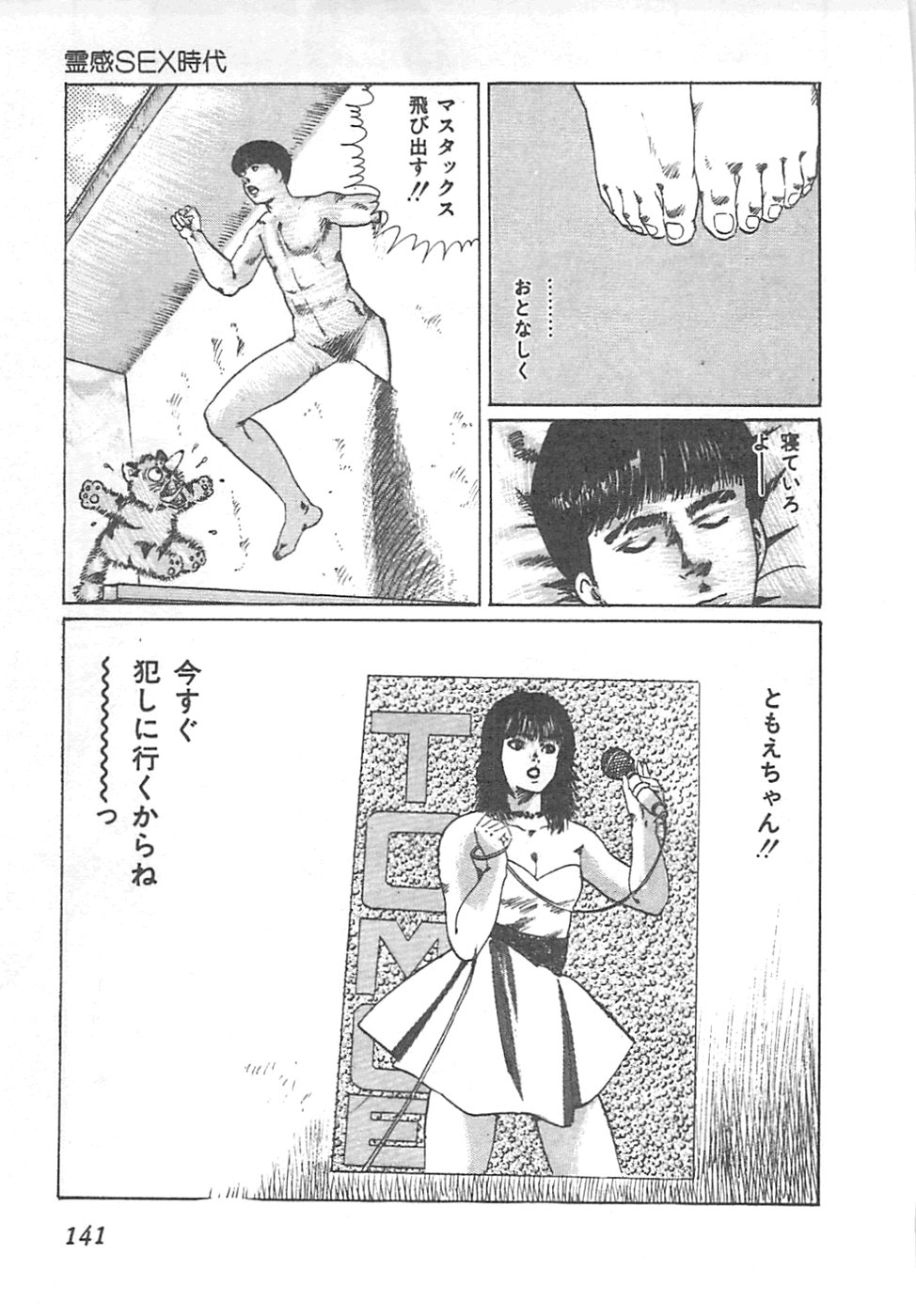 【エロ漫画】【エロ漫画】トイレの中から放尿中に犯されちゃうお姉さん…手マンをされてバックで生ハメ中出しレイプでアクメ堕ちしちゃう【やまだのら：霊感SEX時代】