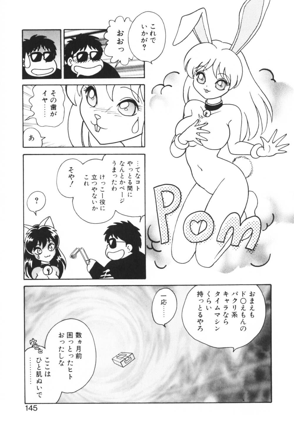 【エロ漫画】【エロ漫画】調教されちゃう獣耳お姉さん…騎乗位やバックで生ハメ中出しイチャラブセックスしちゃう【毛野楊太郎：お困りですか？】