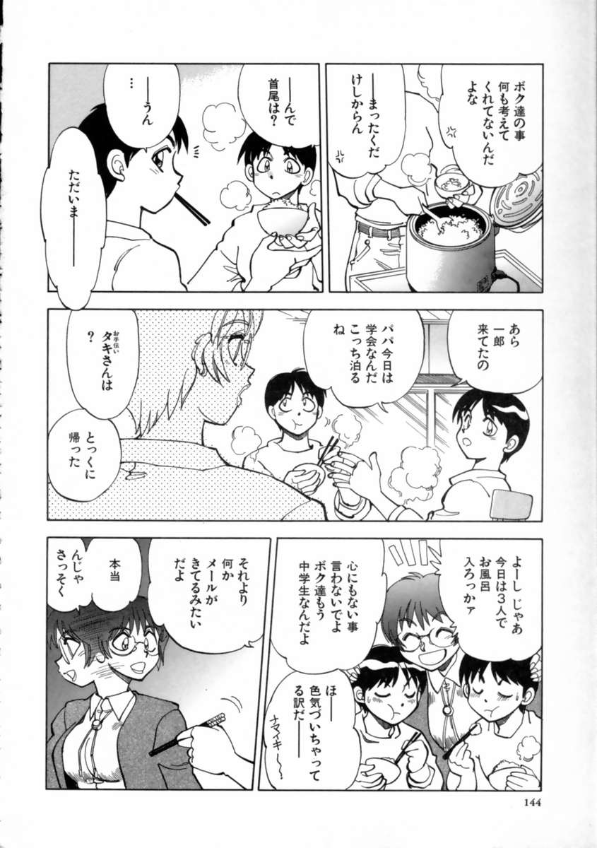 【エロ漫画】【エロ漫画】網タイツで誘惑しちゃうしちゃう淫乱巨乳のお姉さん…生ハメ中出しセックスで３Pで絶頂アクメ堕ちしちゃう【やがみだい：CHILD PUSH】