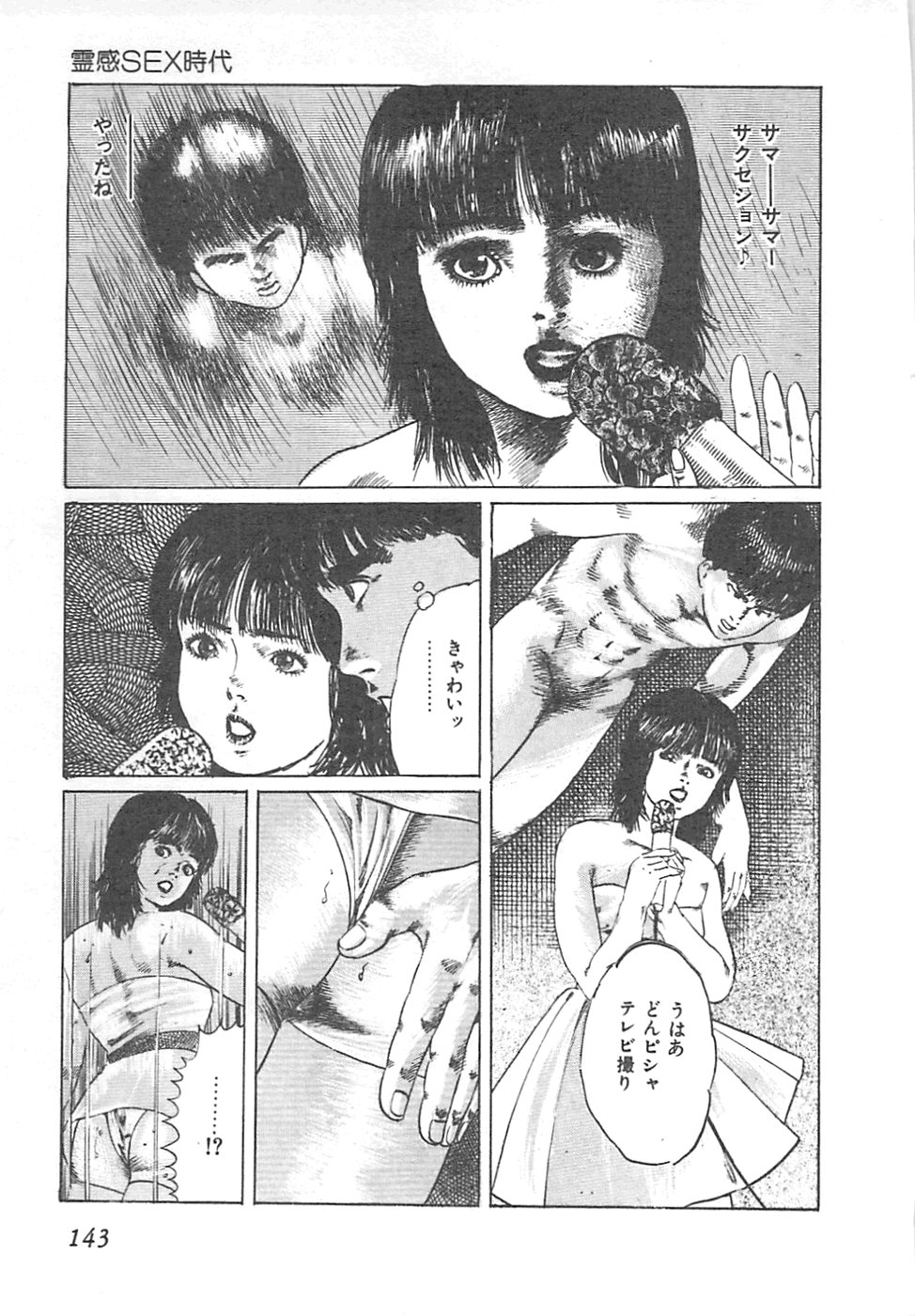 【エロ漫画】【エロ漫画】トイレの中から放尿中に犯されちゃうお姉さん…手マンをされてバックで生ハメ中出しレイプでアクメ堕ちしちゃう【やまだのら：霊感SEX時代】